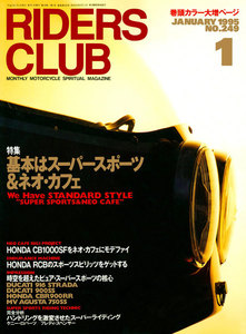 RIDERS CLUB 1995年1月号 No.249 電子書籍版
