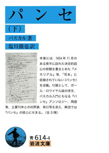 パンセ (下) 電子書籍版
