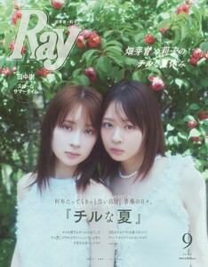 Ray 2025年9月号 電子書籍版