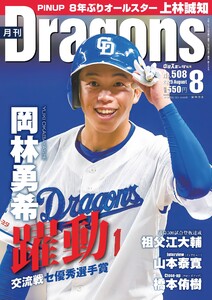 月刊ドラゴンズ 2025年8月号 電子書籍版