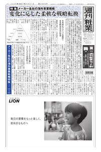 週刊粧業 第3446号 電子書籍版