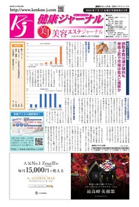 健康ジャーナル 472 電子書籍版