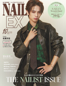 NAILEX 2025年10月号 電子書籍版