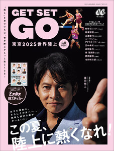 東京2025世界陸上 応援MOOK 『GET SET GO』 電子書籍版