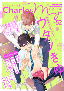 Charles Mag vol.52 -えろイキ- 電子書籍版