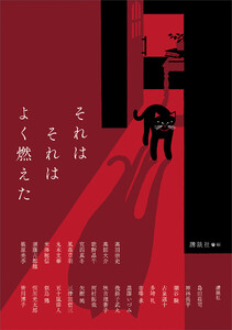 それはそれはよく燃えた 電子書籍版