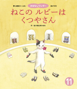 ねこのルビーはくつやさん 電子書籍版