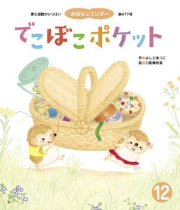 でこぼこポケット 電子書籍版