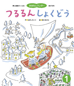 つるるんしょくどう 電子書籍版