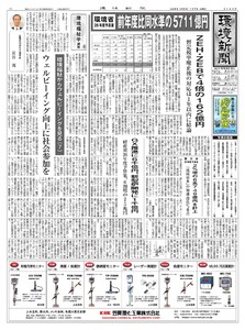 環境新聞 2026年1月7日号 電子書籍版