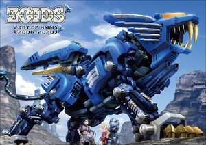 ZOIDS ～ART OF HMM 2006-2020～