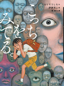 こっちをみてる。