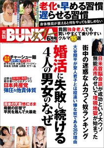実話BUNKAタブー2026年6月号【電子普及版】