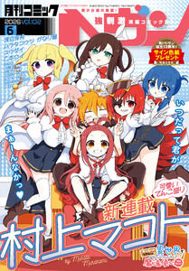 コミックヘヴン 2026年 6/10号