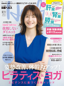 日経ヘルス2026夏号