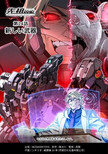 先祖効応 プロジェニター・エフェクト PROGENITOR EFFECT 第24話