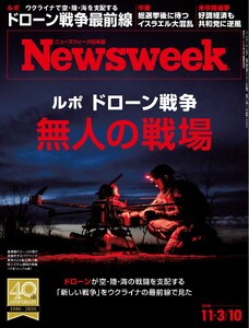 ニューズウィーク日本版 2026年11月3日・10日合併号 電子書籍版
