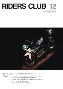 RIDERS CLUB 2026年12月号