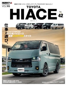 スタイルRV Vol.193 トヨタ ハイエース No.42 電子書籍版