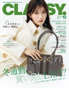 CLASSY. 2026年12月号