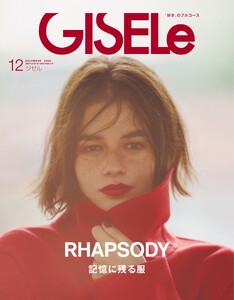 GISELe 2026年12月号