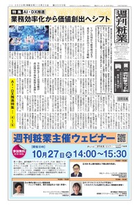 週刊粧業 第3505号 電子書籍版