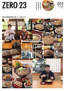 月刊山形ゼロ・ニイ・サン 2026年11月号