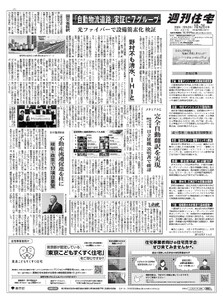 週刊住宅 2026/10/26号 電子書籍版