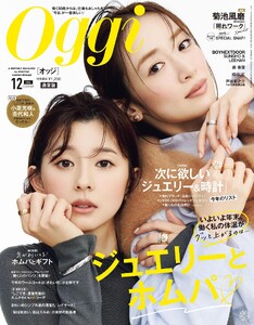 Oggi 2026年12月号
