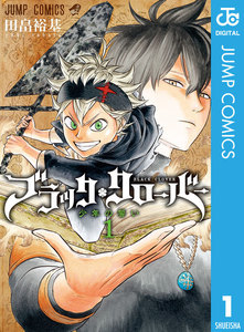 ブラッククローバー 1巻