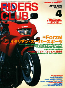 RIDERS CLUB 1995年4月号 No.252 電子書籍版