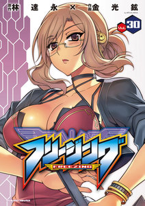 フリージング (30) 電子書籍版