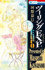 ツーリングEXP. Euro (6) 電子書籍版