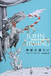 神秘大通り(下) 電子書籍版