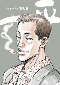 一平 (7) 電子書籍版