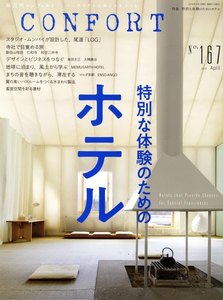 CONFORT 2019年4月号 電子書籍版