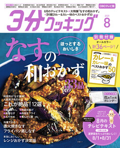 【CBCテレビ版】3分クッキング