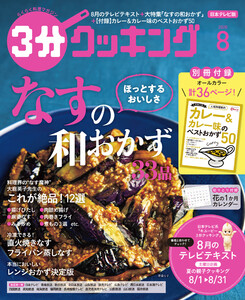 3分クッキング