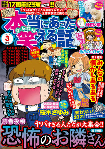 本当にあった笑える話