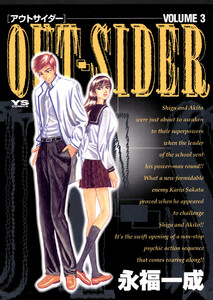 OUT-SIDER (3) 電子書籍版