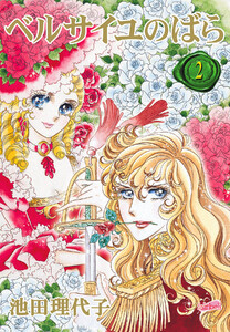 ベルサイユのばら1巻〜13巻 Amazon.co.jp: ベルサイユのばら 1 (マーガレットコミックス