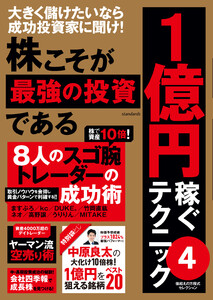 株こそが最強の投資である 1億円稼ぐテクニック4 電子書籍版