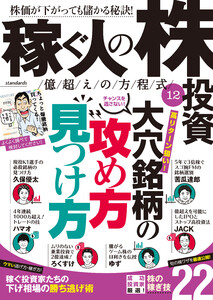 稼ぐ人の株投資 億越えの方程式12 電子書籍版