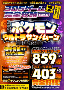 3DSゲーム完全攻略 Vol.6 電子書籍版