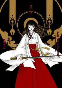 CLAMP PREMIUM COLLECTION X (7) 電子書籍版