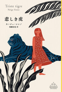 悲しき虎 電子書籍版
