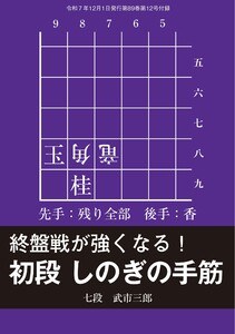 将棋世界 付録 初段 しのぎの手筋 スペシャル版 電子書籍版