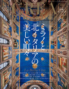 CREA Traveller 2026 Winter(ミラノと北イタリアの美しい町々)