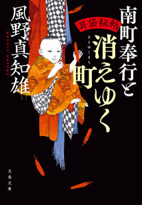 耳袋秘帖 南町奉行と消えゆく町