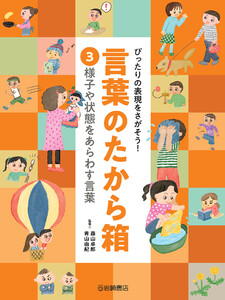 様子や状態をあらわす言葉 電子書籍版